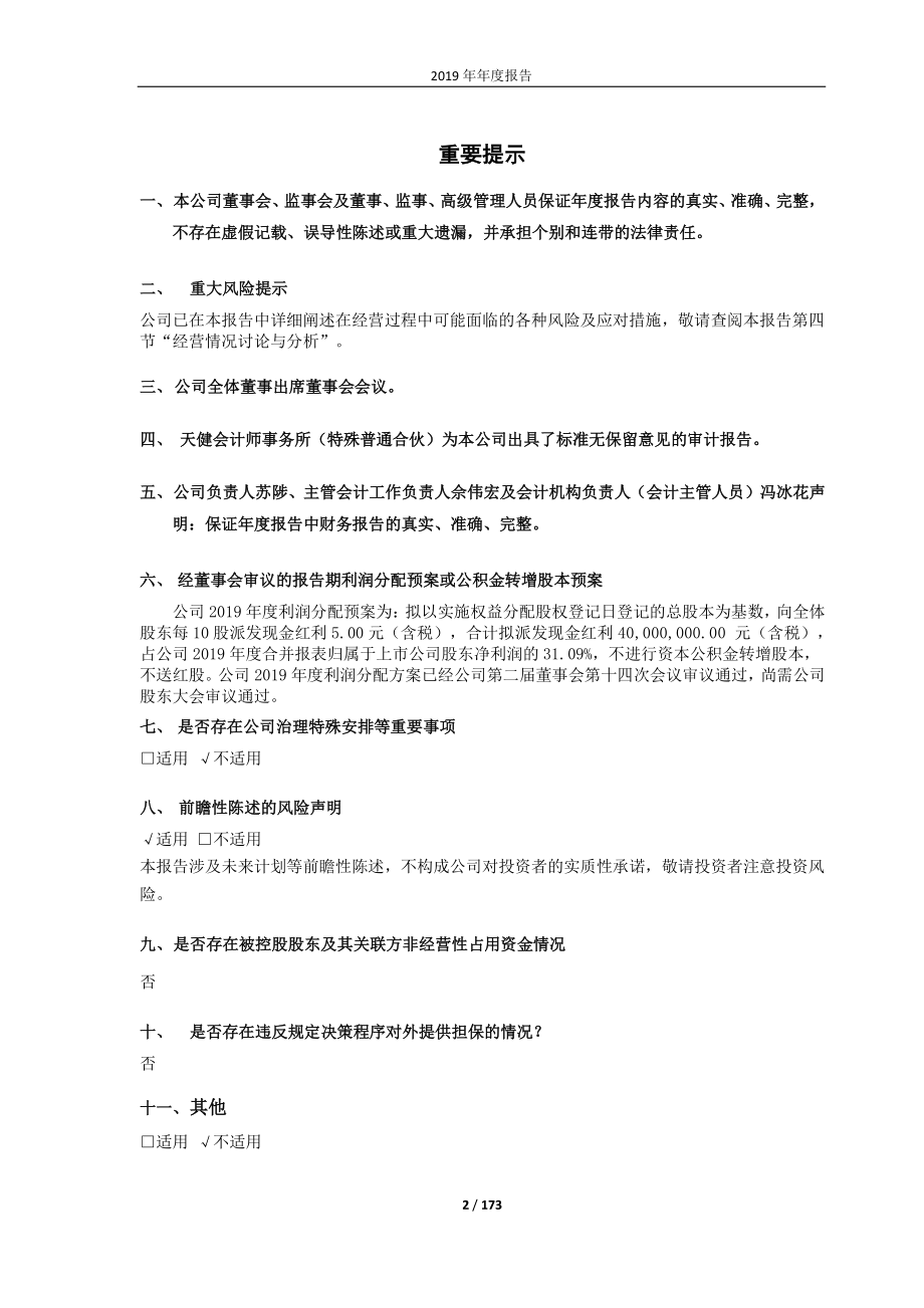 688020_2019_方邦股份_2019年年度报告_2020-04-29.pdf_第2页