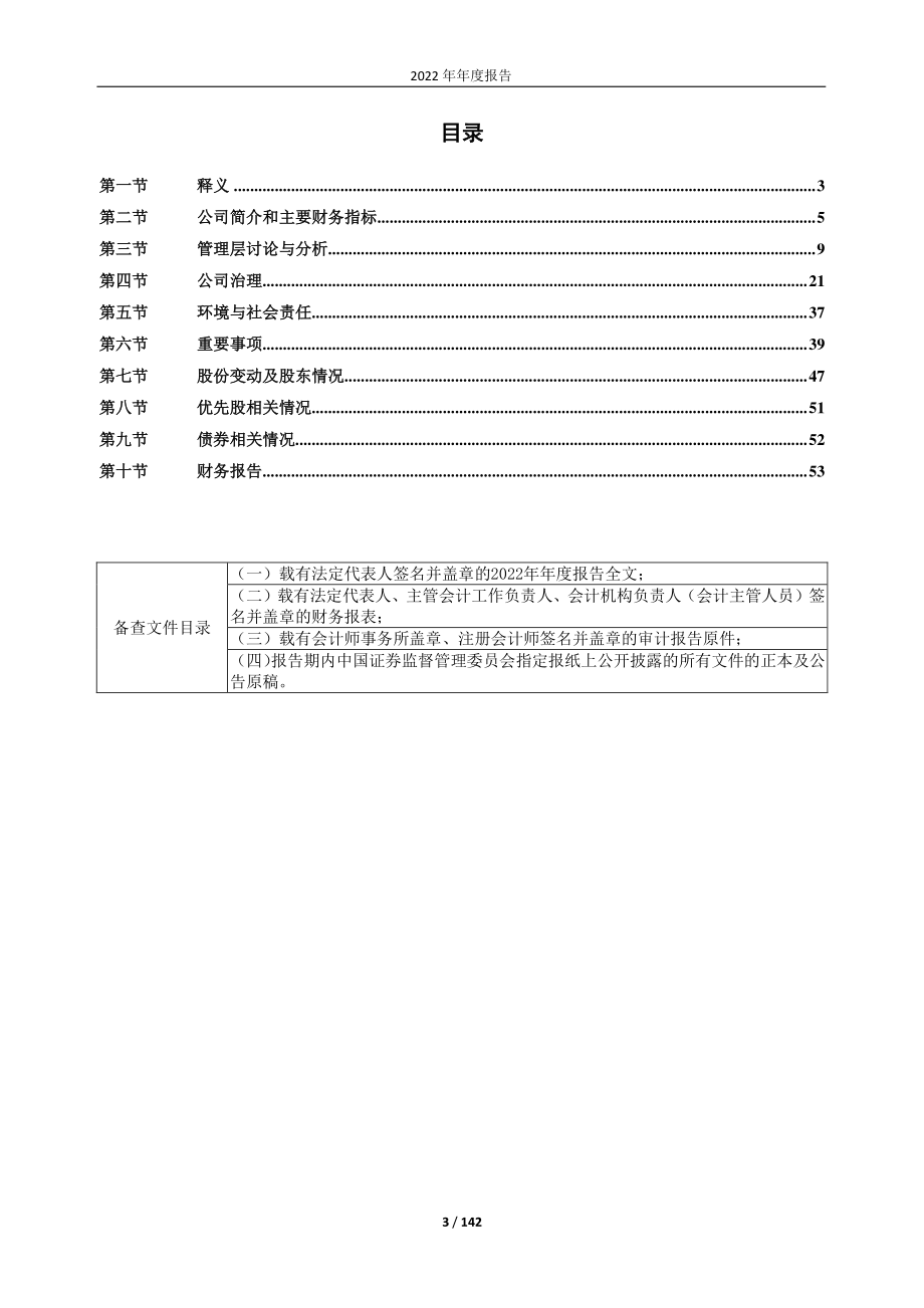 600689_2022_上海三毛_上海三毛企业（集团）股份有限公司2022年年度报告_2023-04-27.pdf_第3页