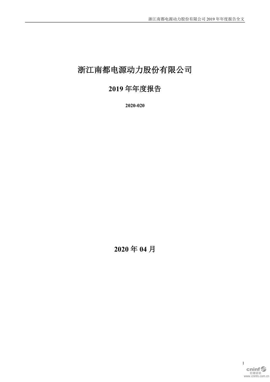 300068_2019_南都电源_2019年年度报告_2020-04-28.pdf_第1页