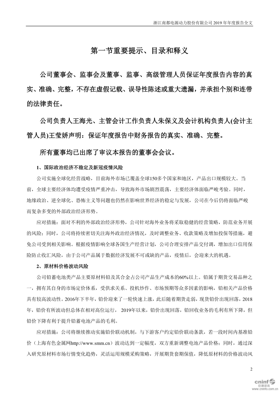 300068_2019_南都电源_2019年年度报告_2020-04-28.pdf_第2页