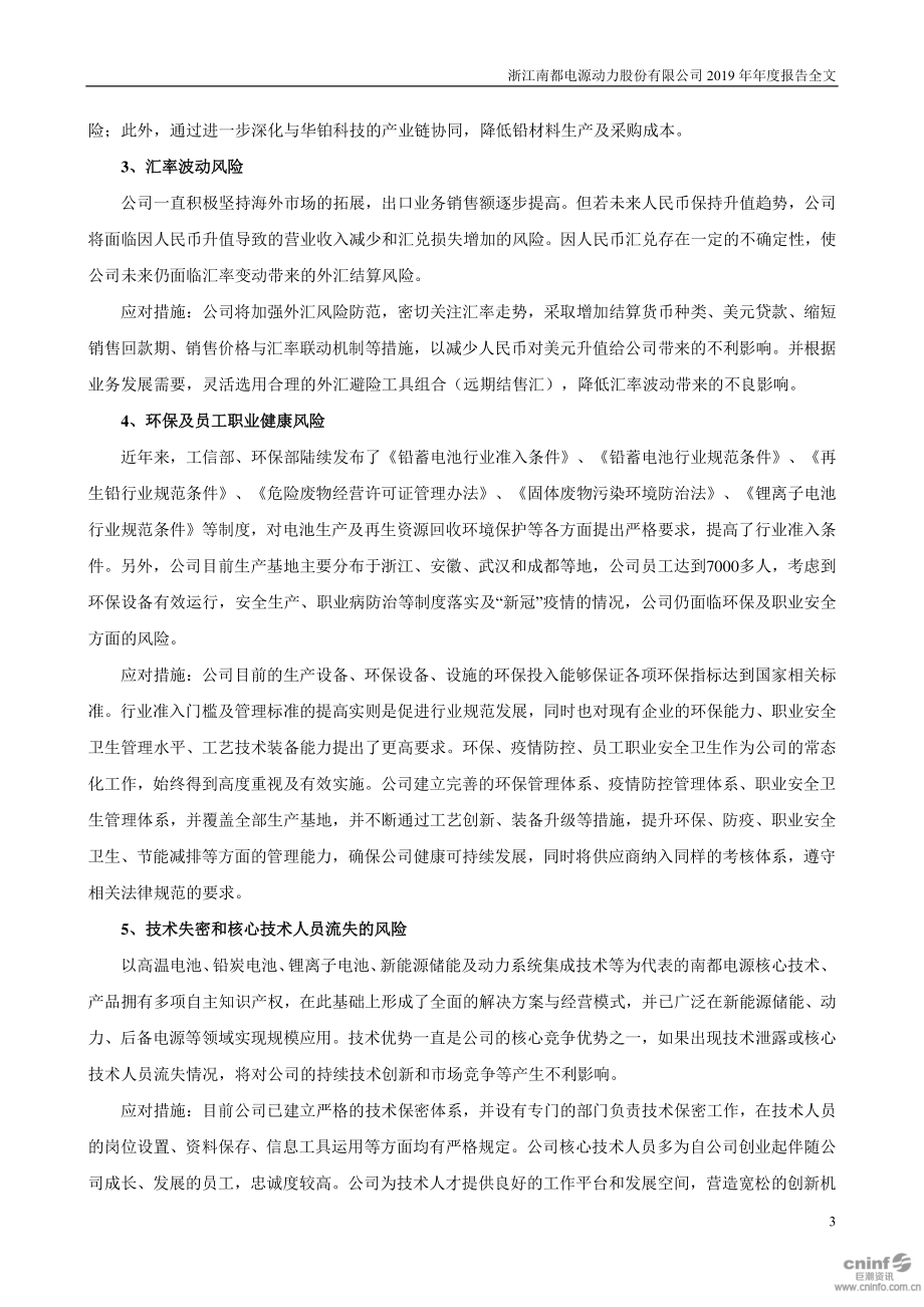 300068_2019_南都电源_2019年年度报告_2020-04-28.pdf_第3页