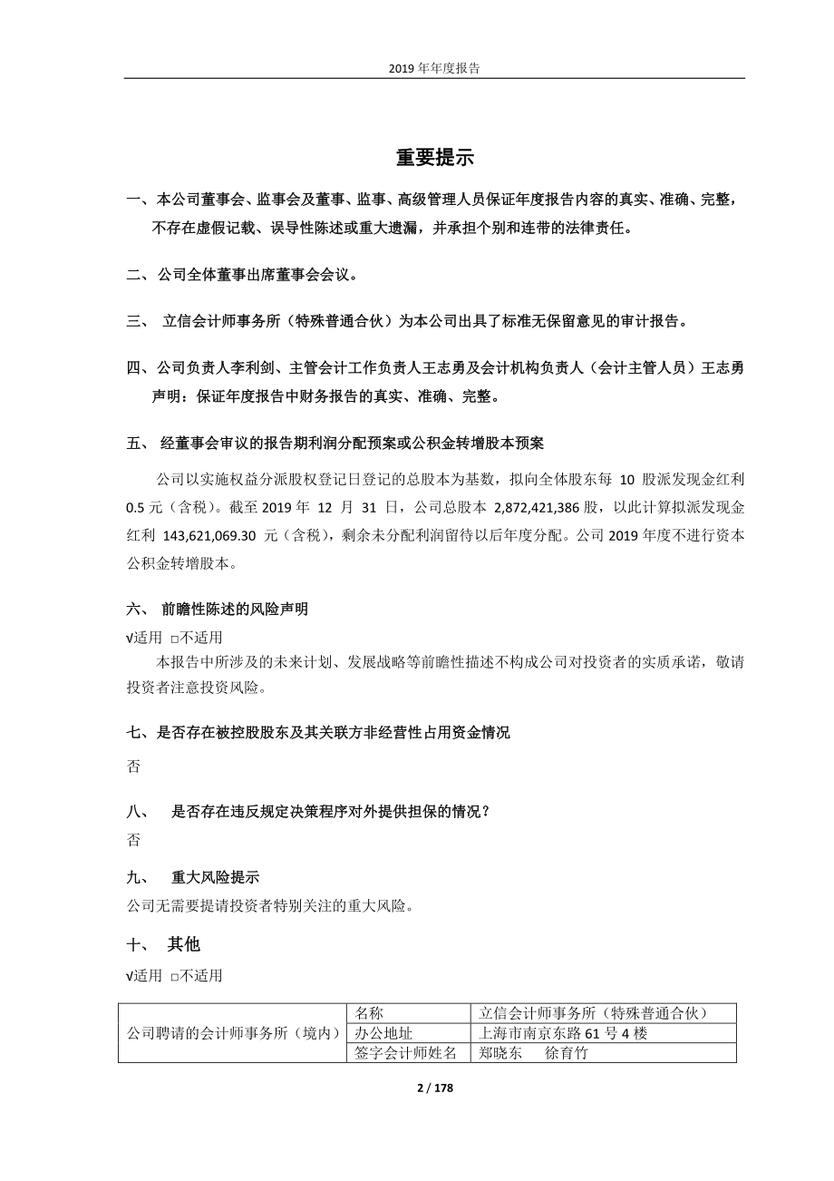 600569_2019_安阳钢铁_2019年年度报告（修订版）_2020-08-14.pdf_第2页