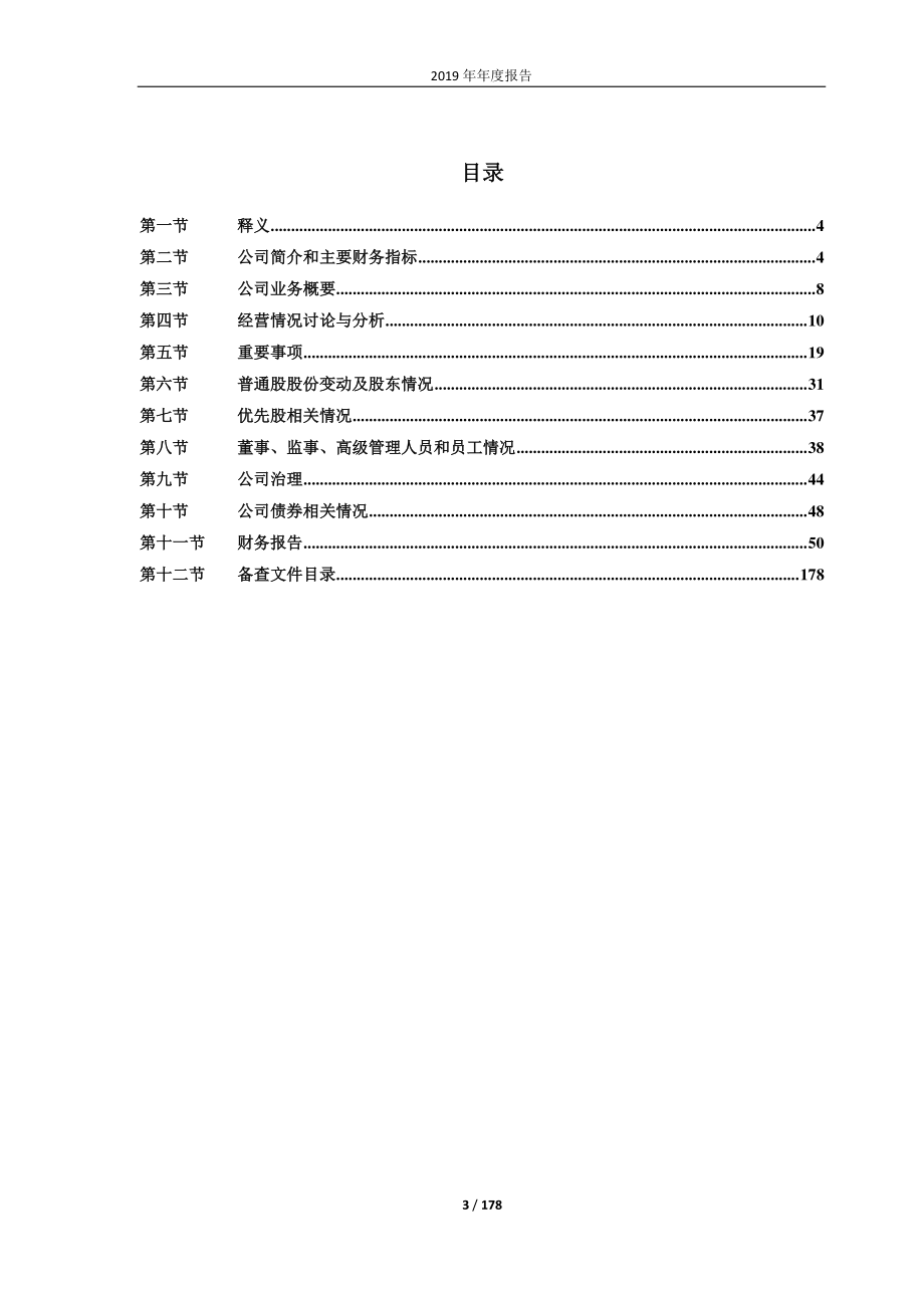 600569_2019_安阳钢铁_2019年年度报告（修订版）_2020-08-14.pdf_第3页