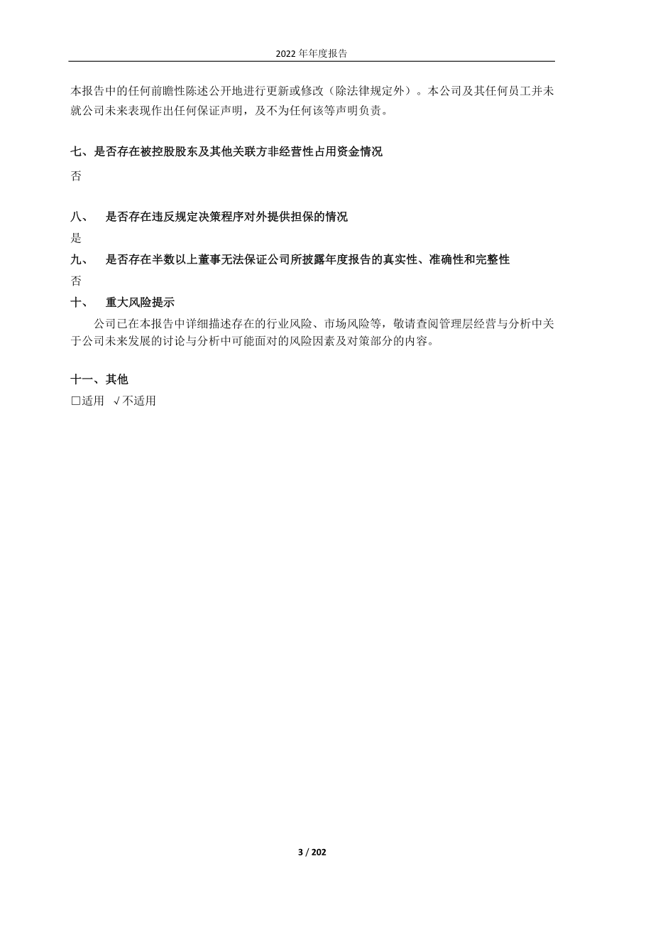 600077_2022_宋都股份_宋都基业投资股份有限公司（600077）2022年年度报告_2023-04-28.pdf_第3页