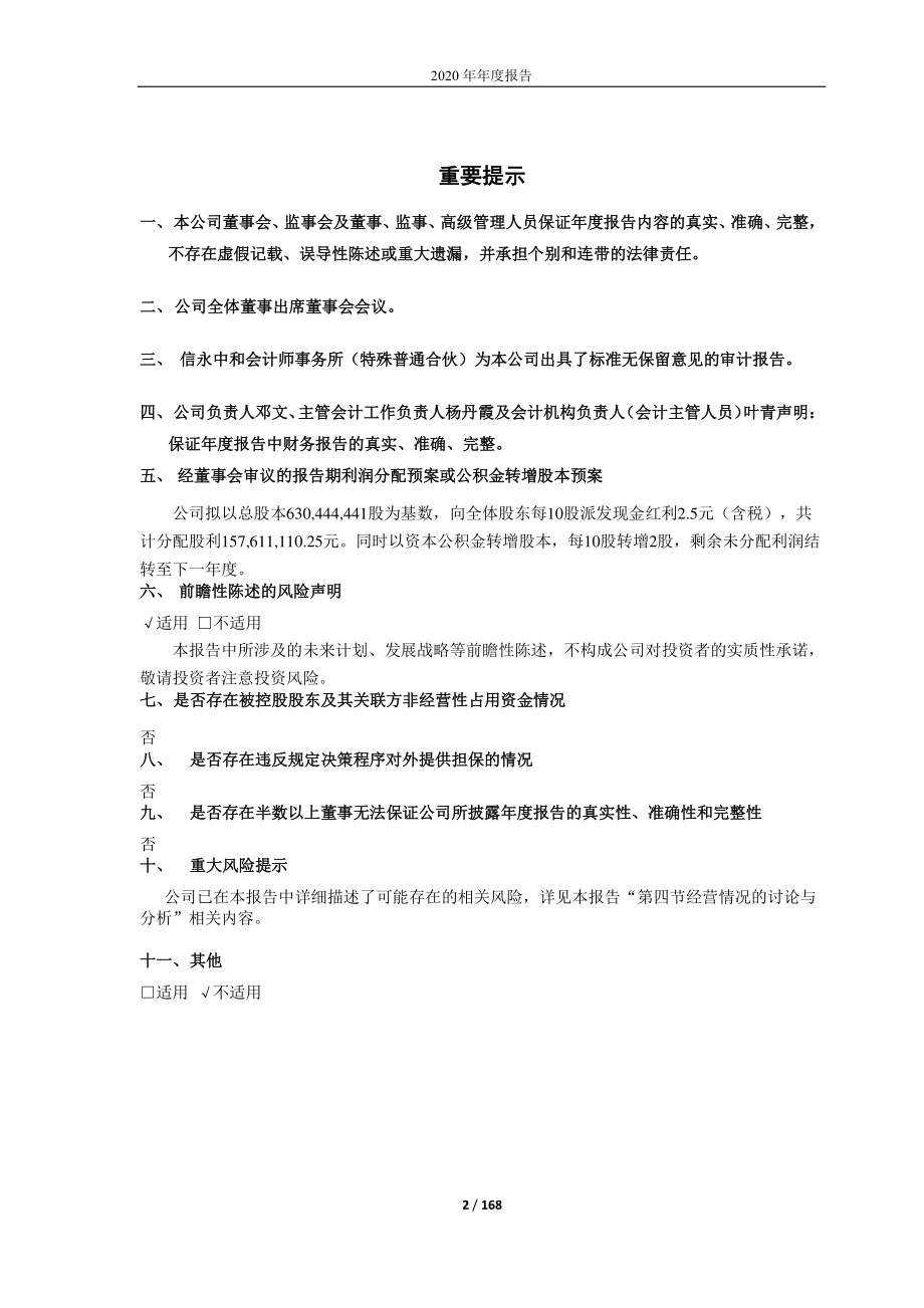 603317_2020_天味食品_2020年年度报告_2021-03-30.pdf_第2页