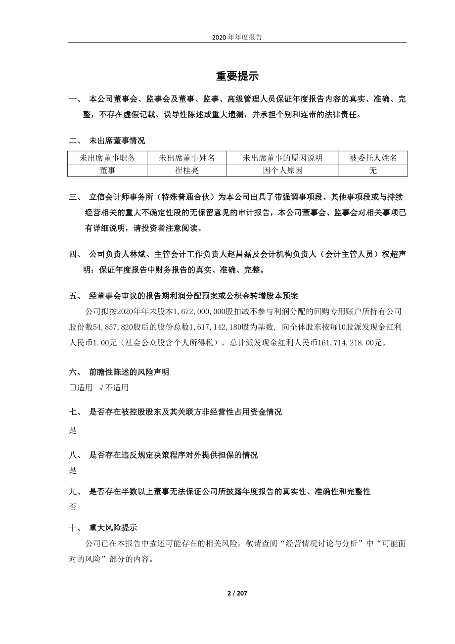 600300_2020_维维股份_维维食品饮料股份有限公司2020年年度报告_2021-04-23.pdf_第2页