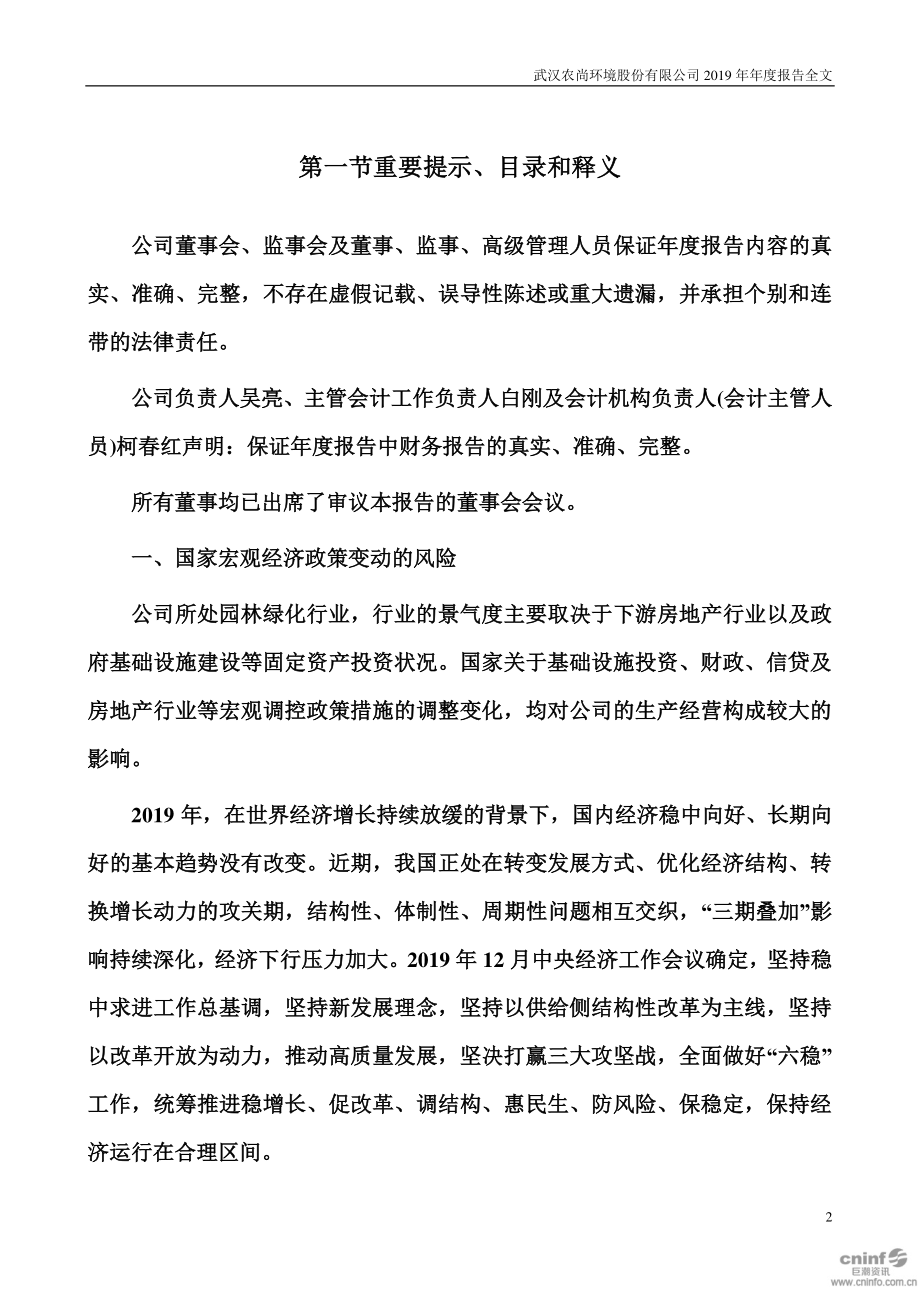 300536_2019_农尚环境_2019年年度报告_2020-04-09.pdf_第2页