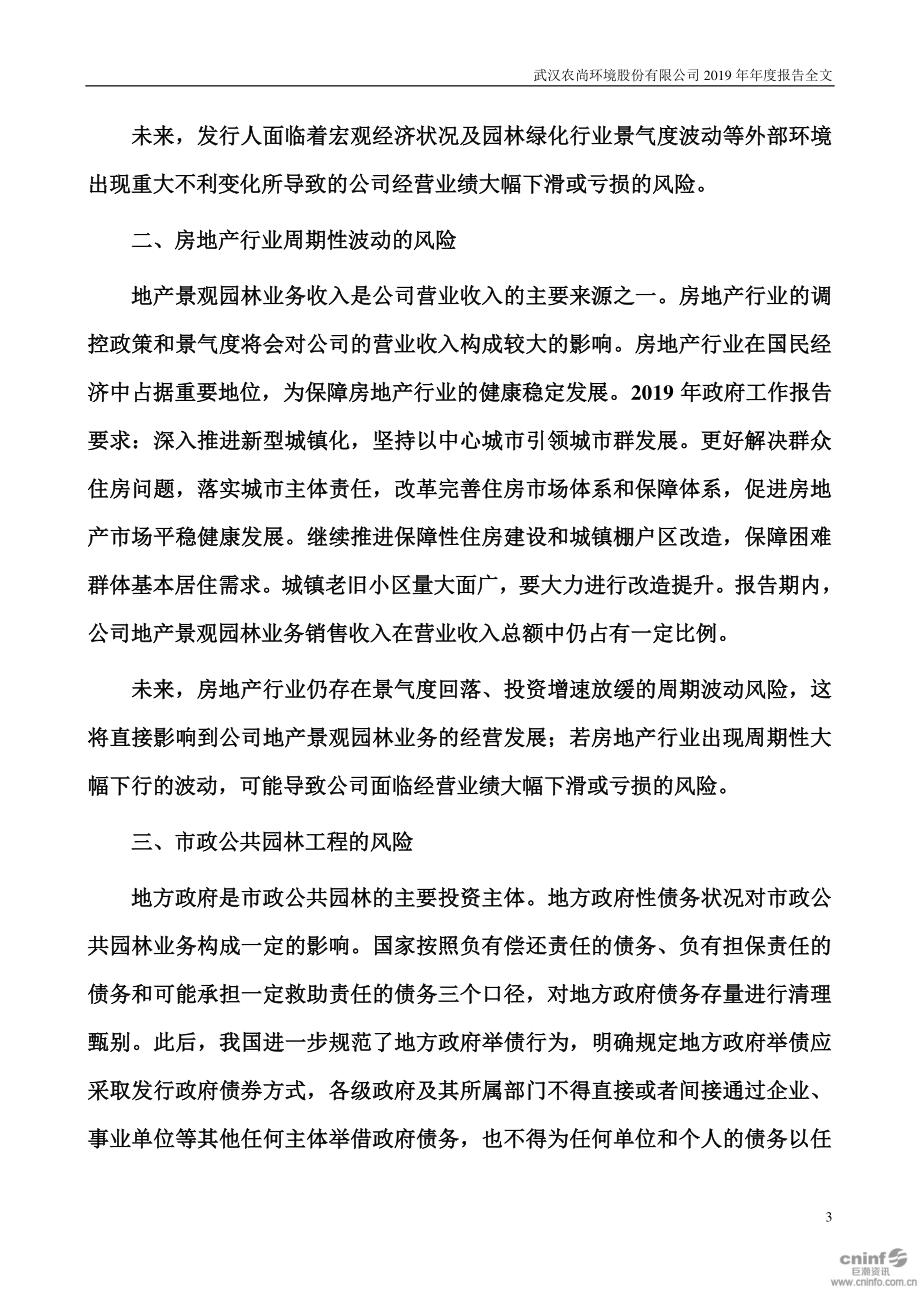 300536_2019_农尚环境_2019年年度报告_2020-04-09.pdf_第3页