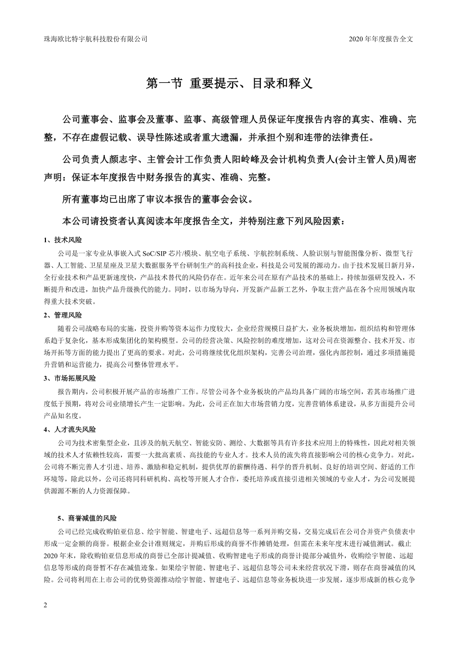 300053_2020_欧比特_2020年年度报告_2021-04-26.pdf_第2页