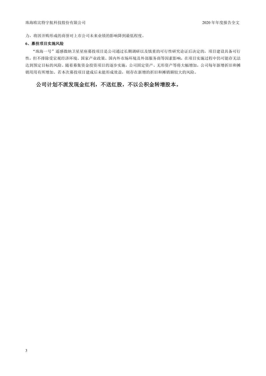 300053_2020_欧比特_2020年年度报告_2021-04-26.pdf_第3页