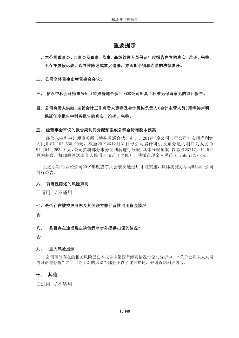 600316_2019_洪都航空_2019年年度报告_2020-03-30.pdf_第2页