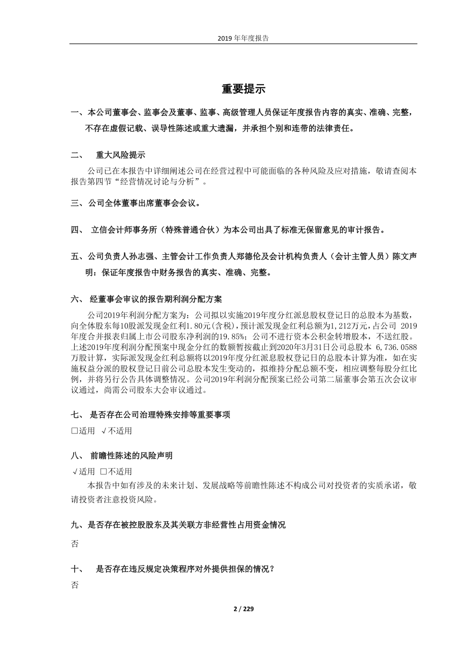 688090_2019_瑞松科技_2019年年度报告_2020-04-24.pdf_第2页