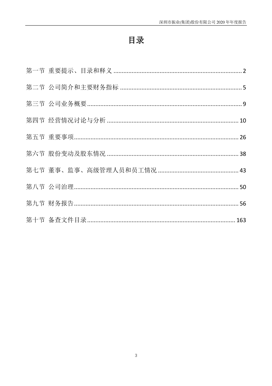 000006_2020_深振业A_2020年年度报告_2021-03-30.pdf_第3页