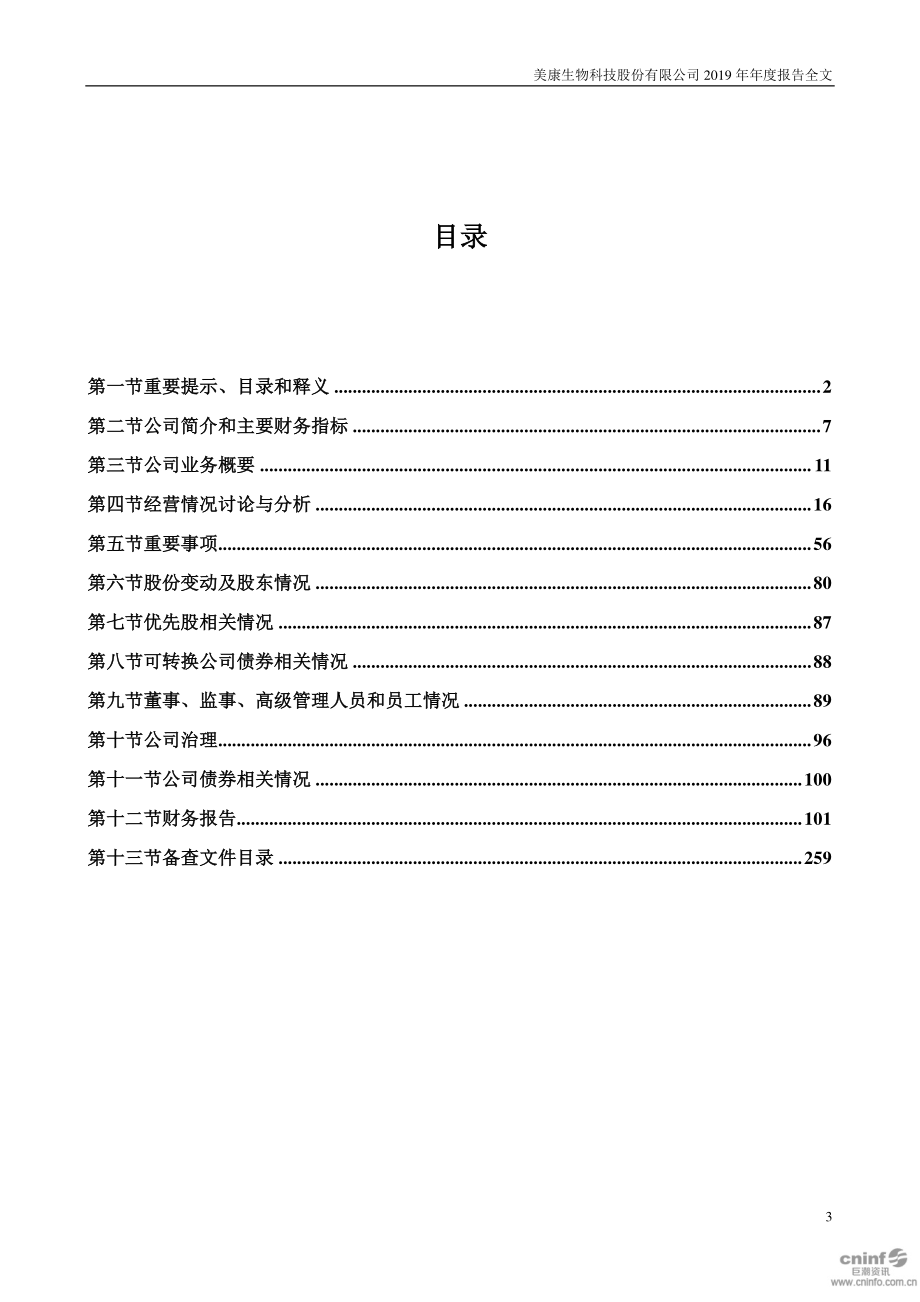 300439_2019_美康生物_2019年年度报告_2020-04-27.pdf_第3页