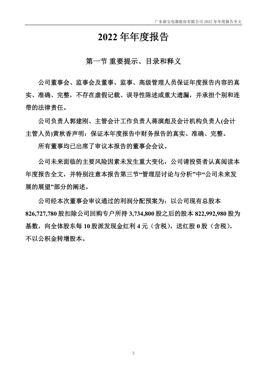 002705_2022_新宝股份_2022年年度报告_2023-04-27.pdf_第2页