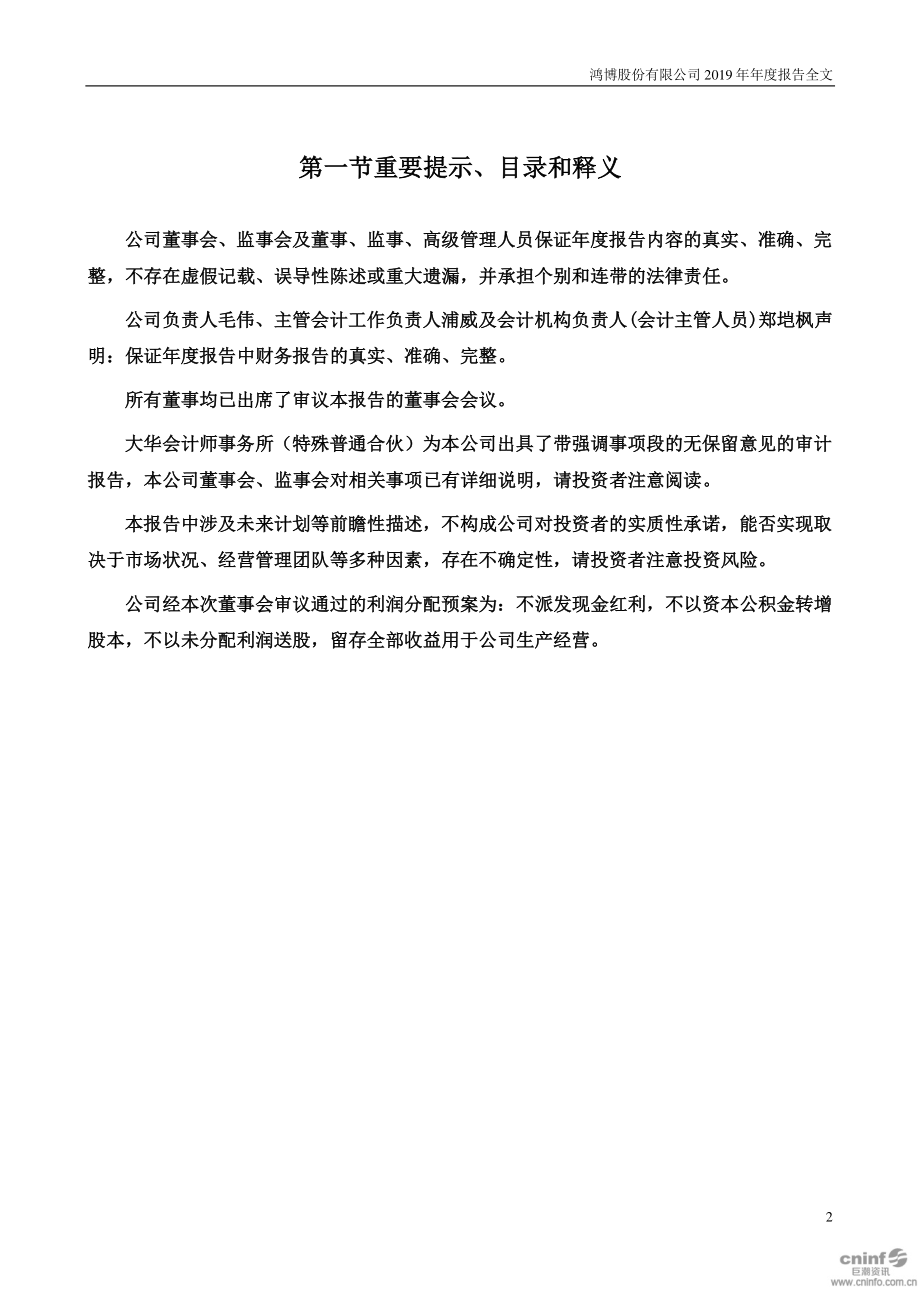 002229_2019_鸿博股份_2019年年度报告_2020-04-27.pdf_第2页