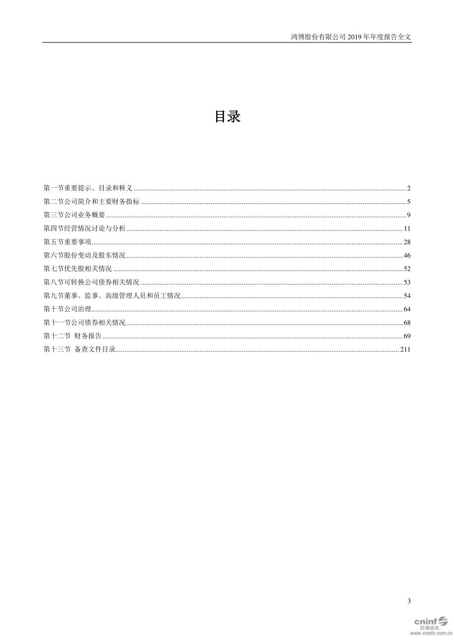 002229_2019_鸿博股份_2019年年度报告_2020-04-27.pdf_第3页