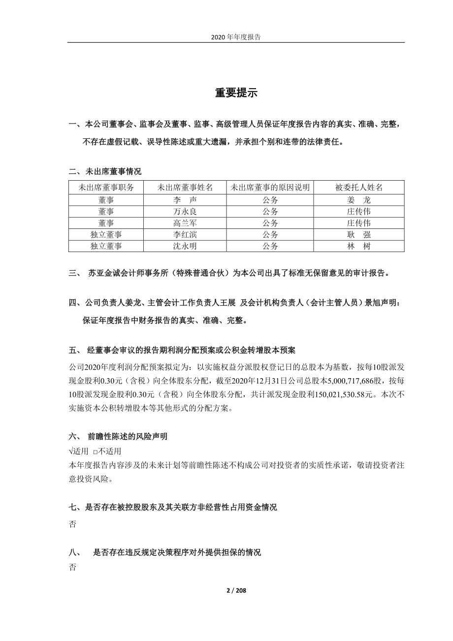 600959_2020_江苏有线_600959_2020年_年度报告_2021-04-26.pdf_第2页