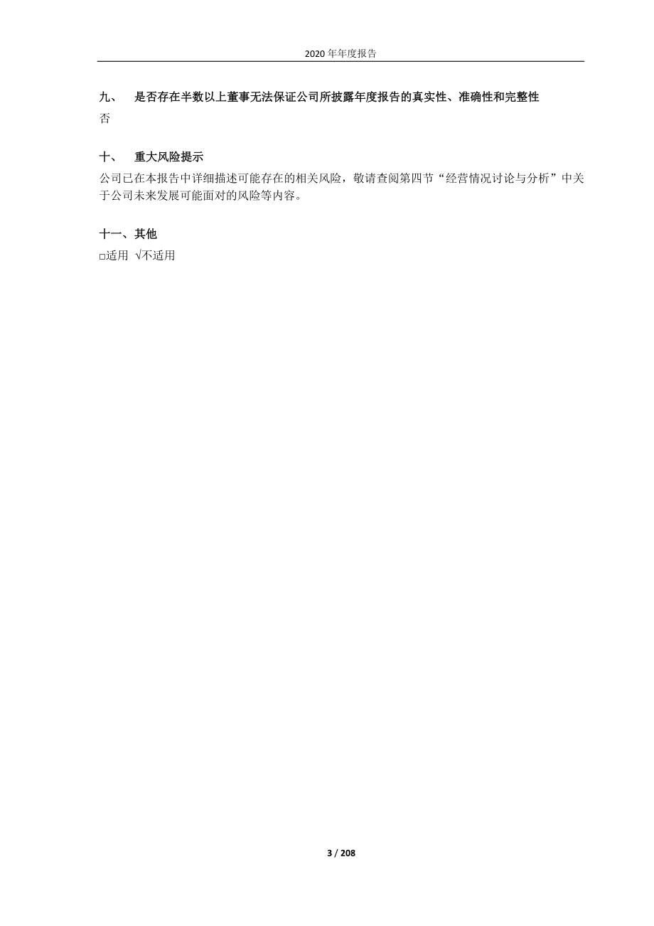 600959_2020_江苏有线_600959_2020年_年度报告_2021-04-26.pdf_第3页