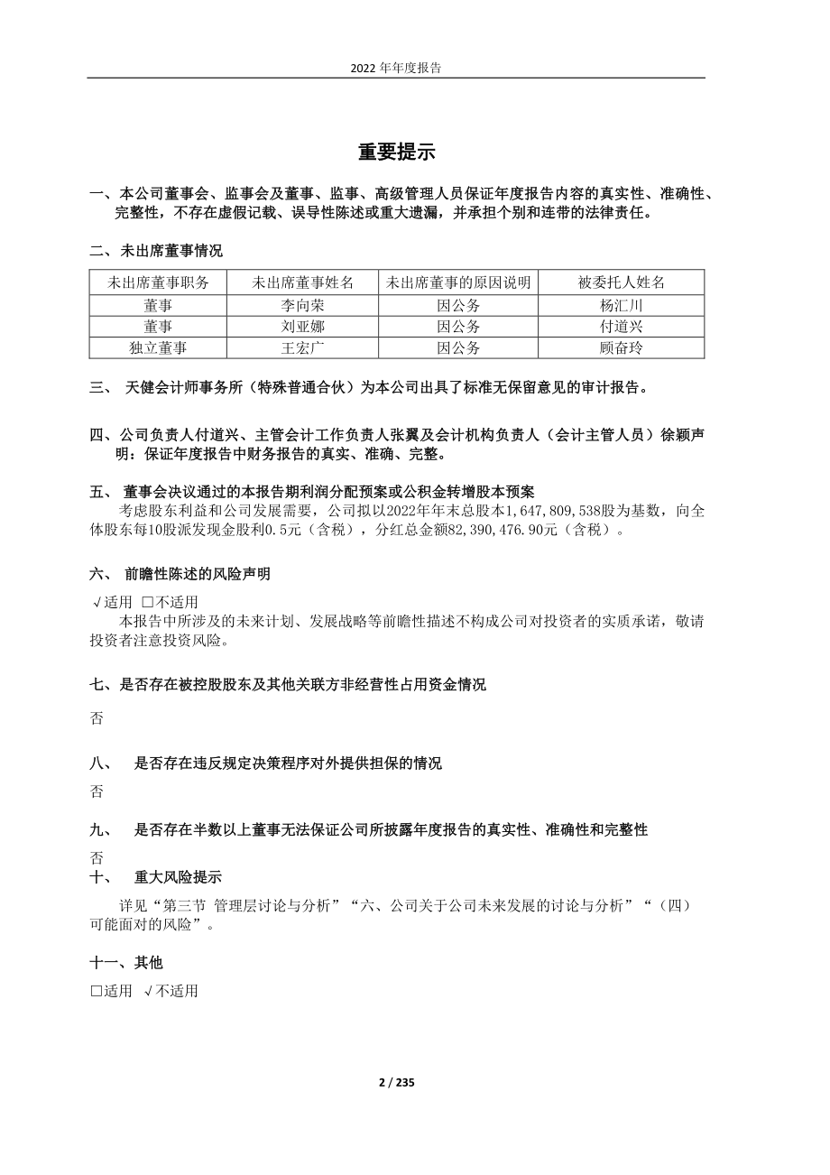 600161_2022_天坛生物_天坛生物2022年年度报告_2023-04-24.pdf_第2页