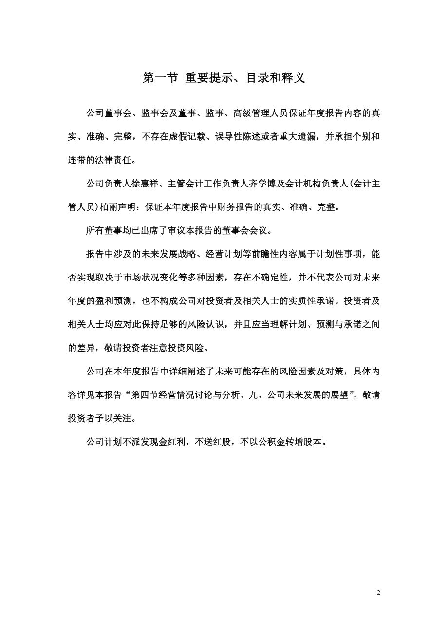 300758_2020_七彩化学_2020年年度报告_2021-04-21.pdf_第2页