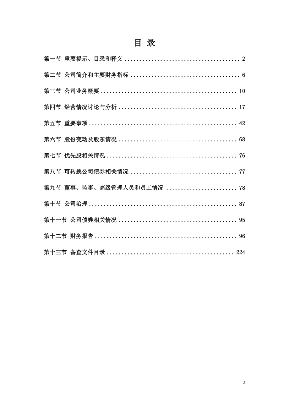 300758_2020_七彩化学_2020年年度报告_2021-04-21.pdf_第3页