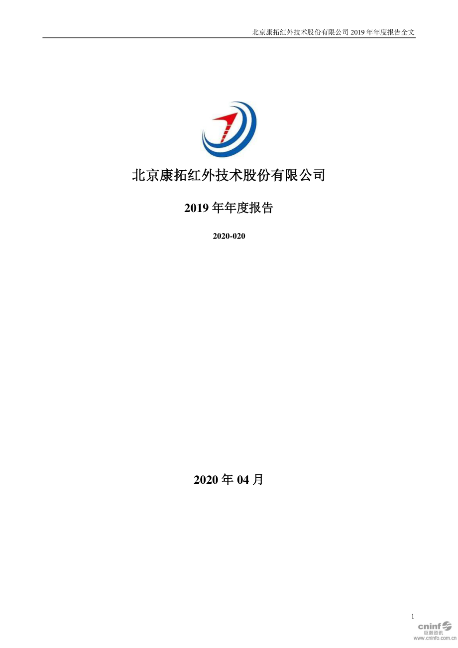 300455_2019_康拓红外_2019年年度报告_2020-04-27.pdf_第1页