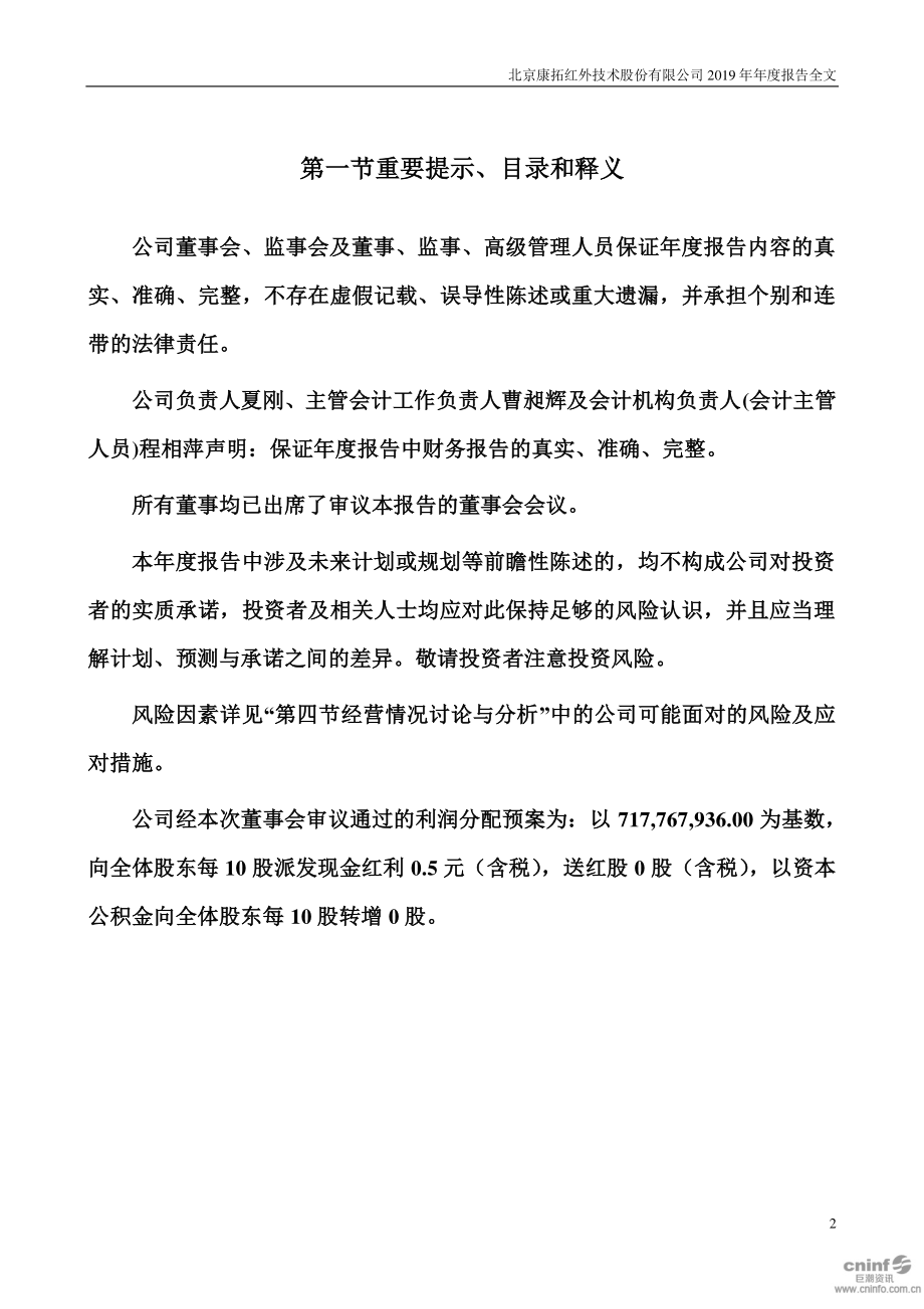 300455_2019_康拓红外_2019年年度报告_2020-04-27.pdf_第2页