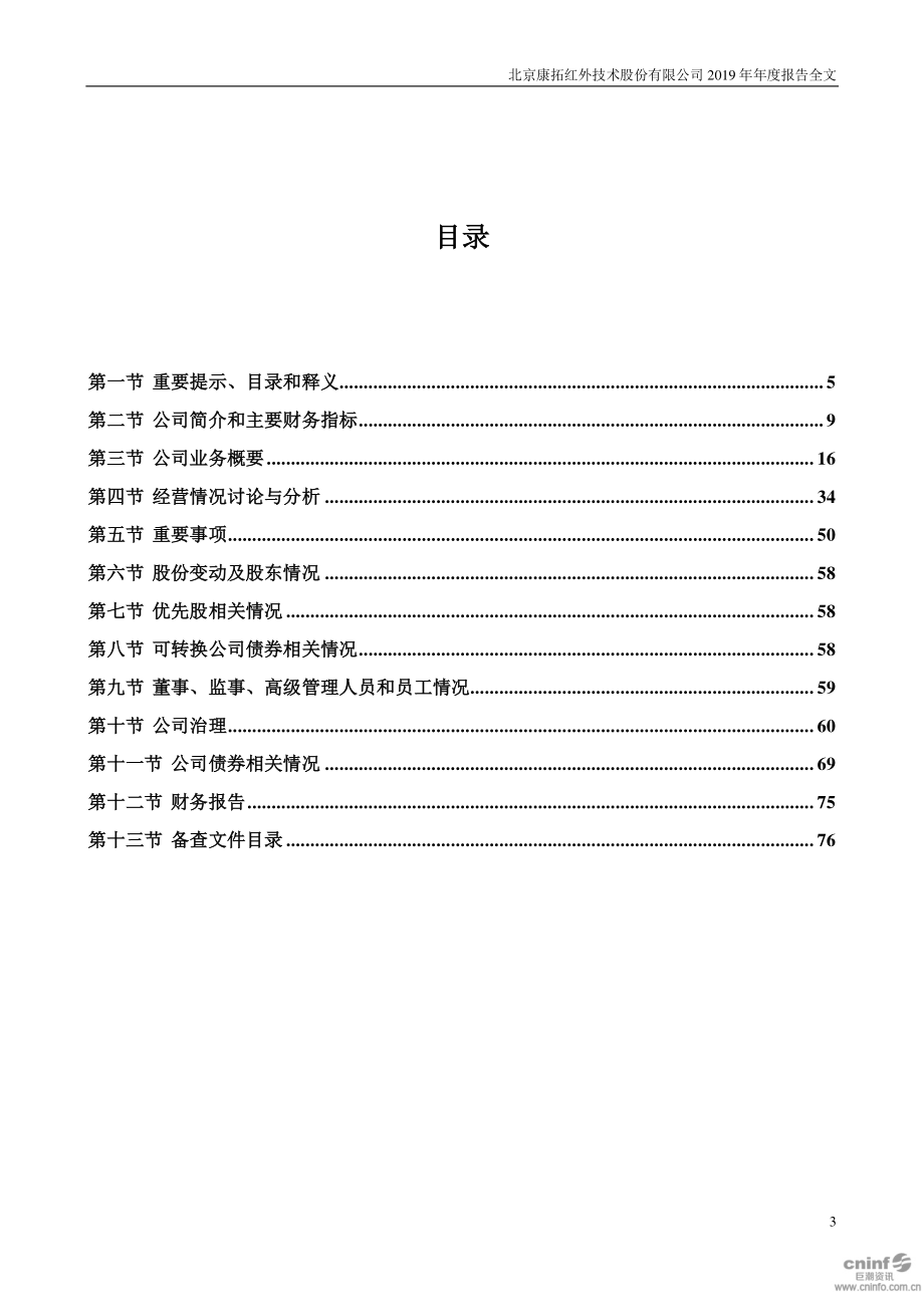 300455_2019_康拓红外_2019年年度报告_2020-04-27.pdf_第3页