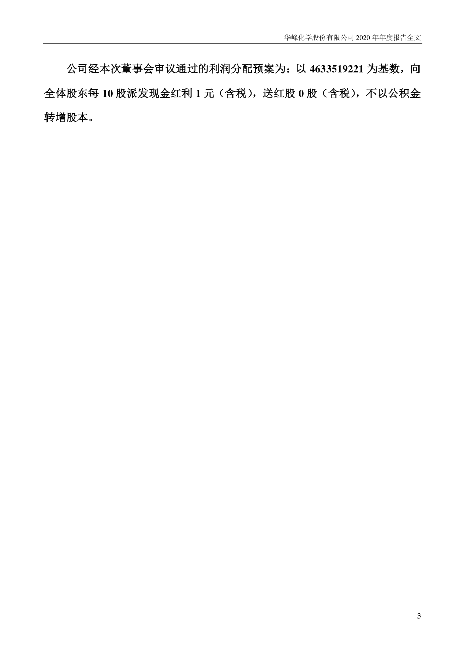 002064_2020_华峰化学_2020年年度报告（更新后）_2021-07-15.pdf_第3页