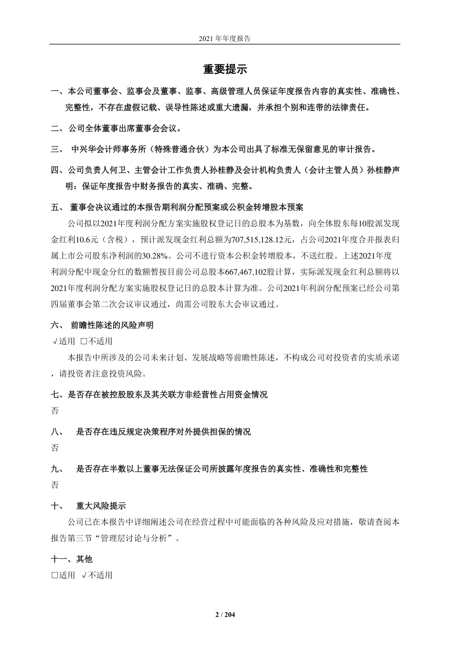 603986_2021_兆易创新_兆易创新2021年年度报告_2022-04-27.pdf_第2页