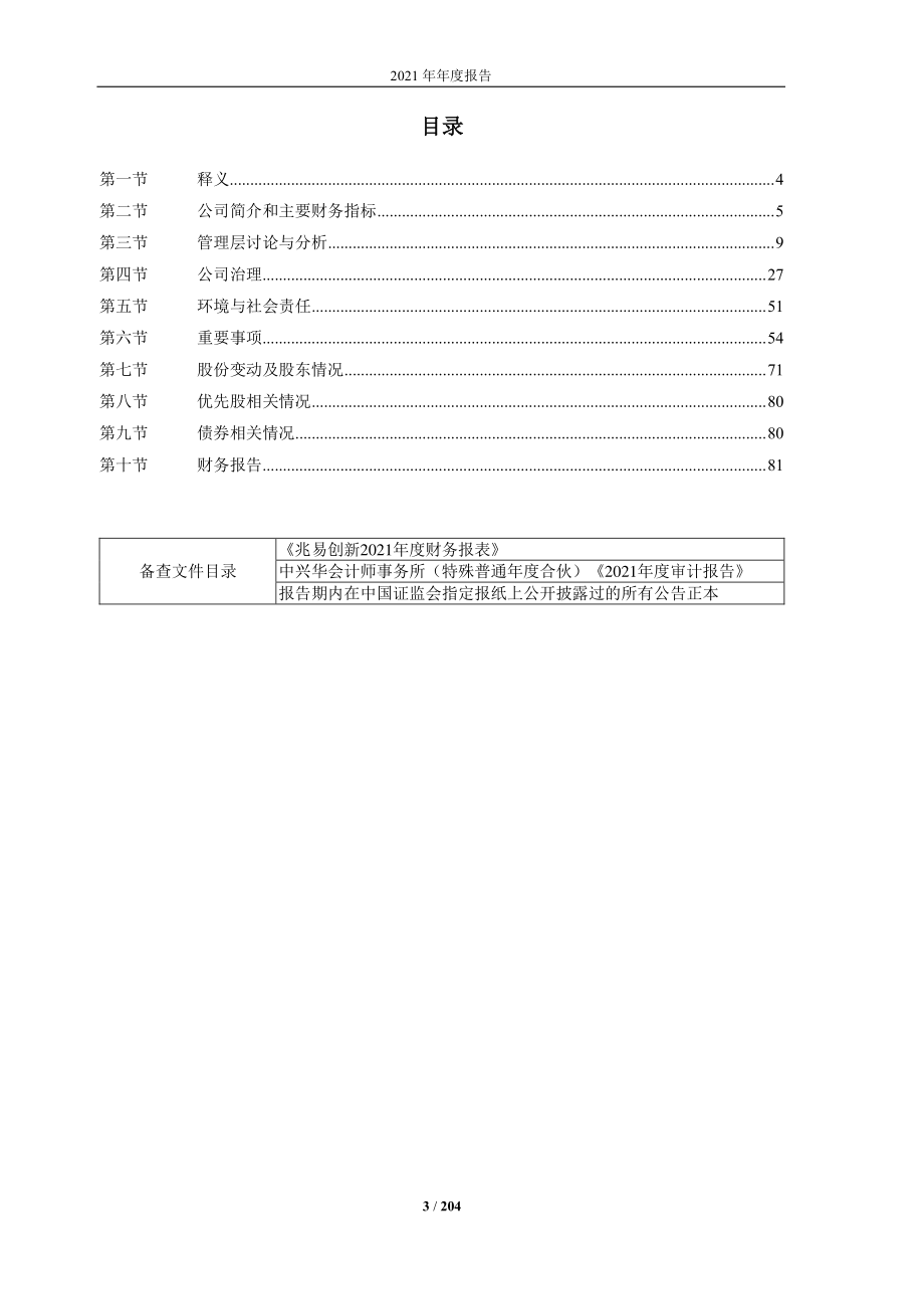 603986_2021_兆易创新_兆易创新2021年年度报告_2022-04-27.pdf_第3页