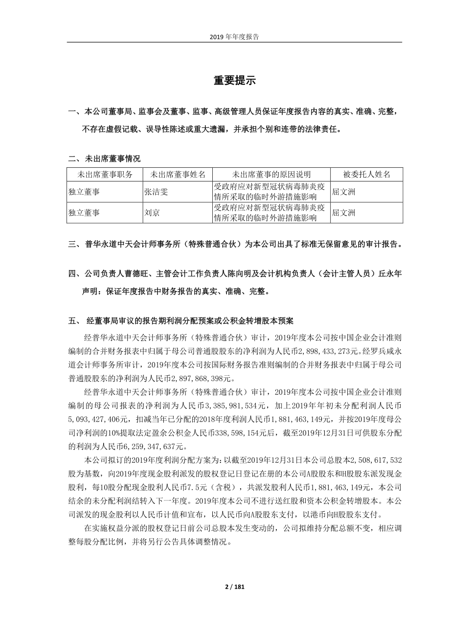 600660_2019_福耀玻璃_2019年年度报告_2020-04-27.pdf_第2页