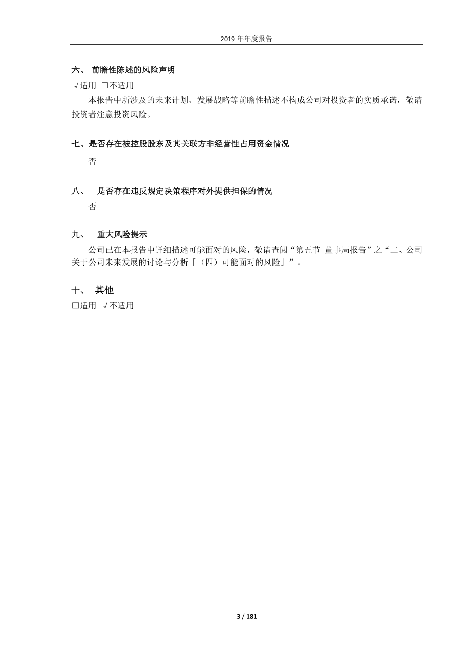 600660_2019_福耀玻璃_2019年年度报告_2020-04-27.pdf_第3页