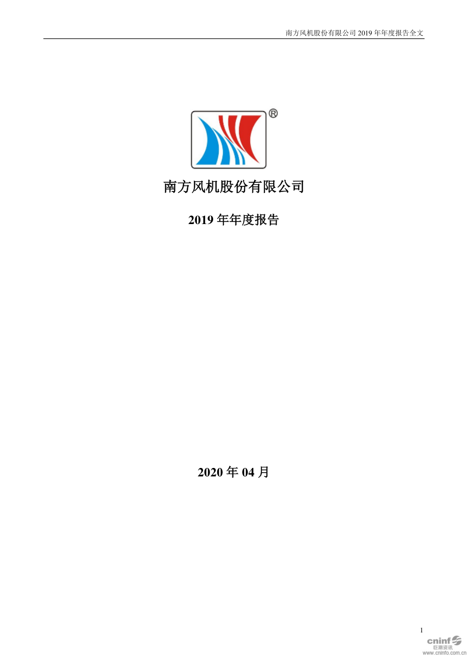 300004_2019_南风股份_2019年年度报告_2020-04-28.pdf_第1页