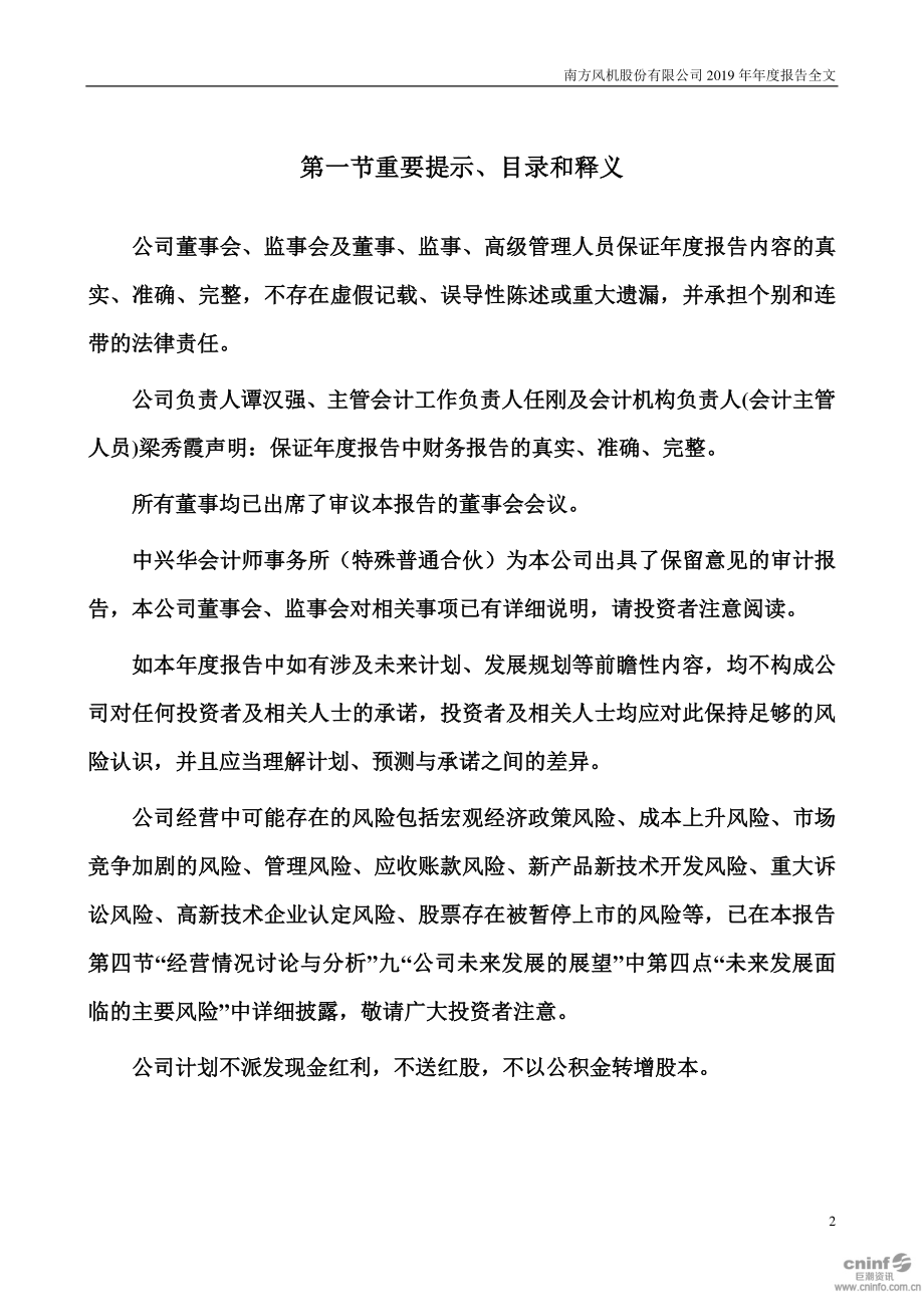 300004_2019_南风股份_2019年年度报告_2020-04-28.pdf_第2页