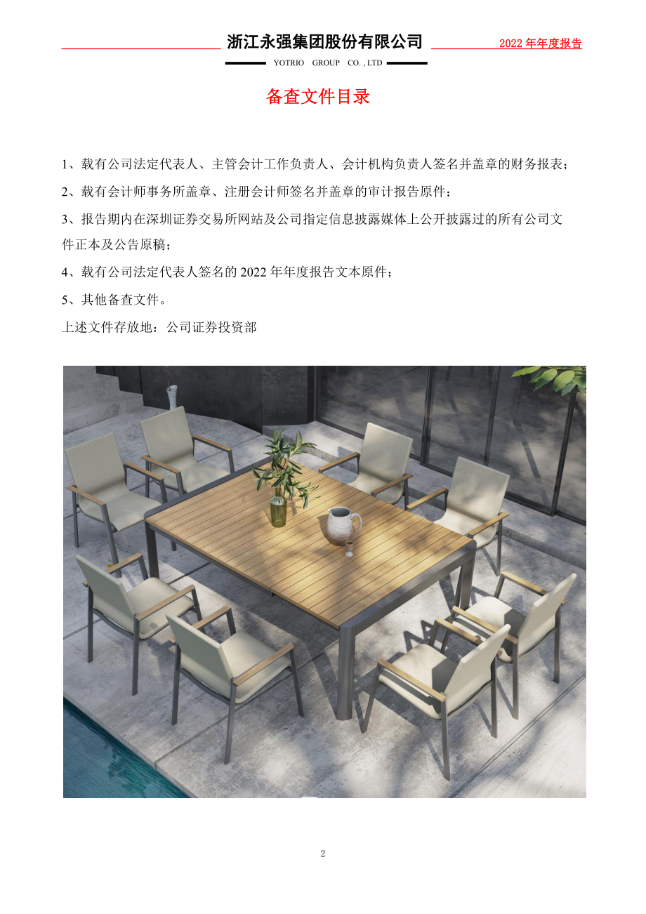 002489_2022_浙江永强_2022年年度报告_2023-04-17.pdf_第3页