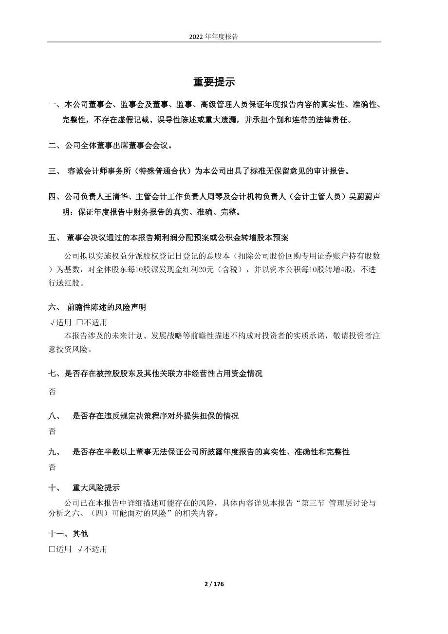 603489_2022_八方股份_2022年年度报告_2023-04-20.pdf_第2页