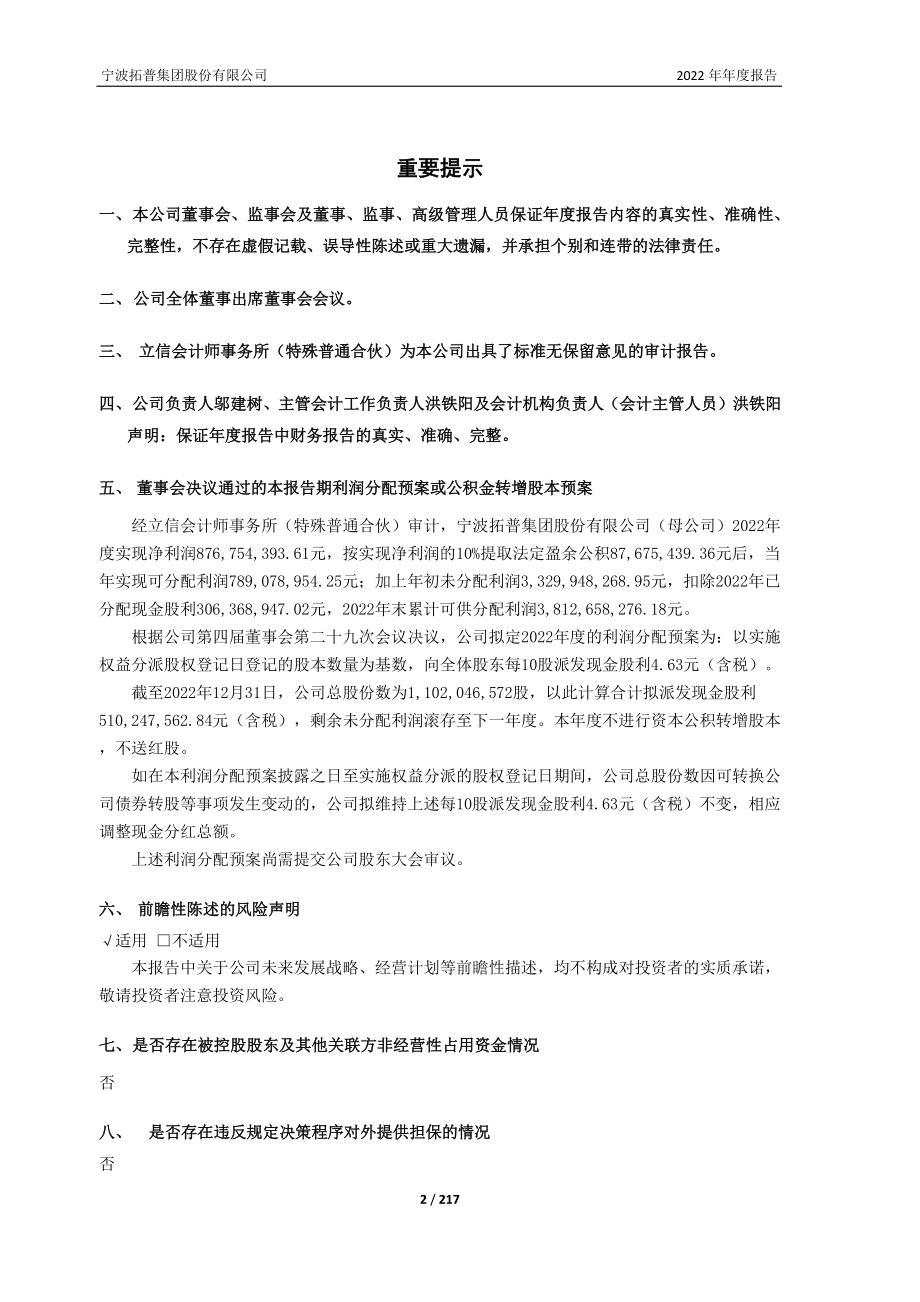 601689_2022_拓普集团_拓普集团2022年年度报告_2023-04-17.pdf_第2页