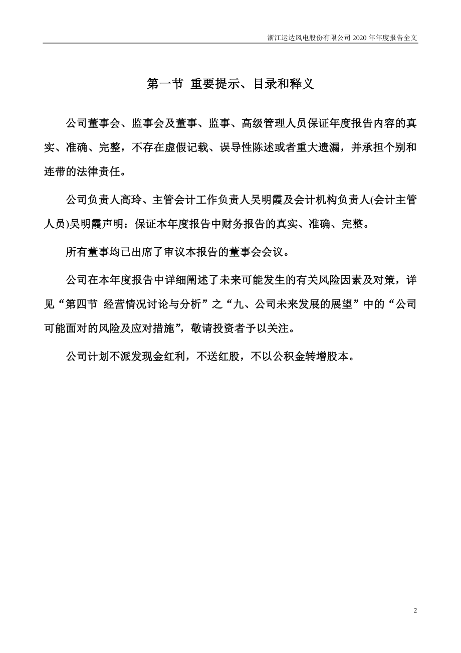 300772_2020_运达股份_2020年年度报告_2021-04-23.pdf_第2页