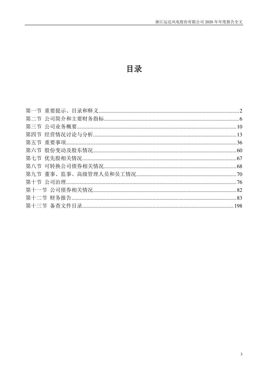 300772_2020_运达股份_2020年年度报告_2021-04-23.pdf_第3页