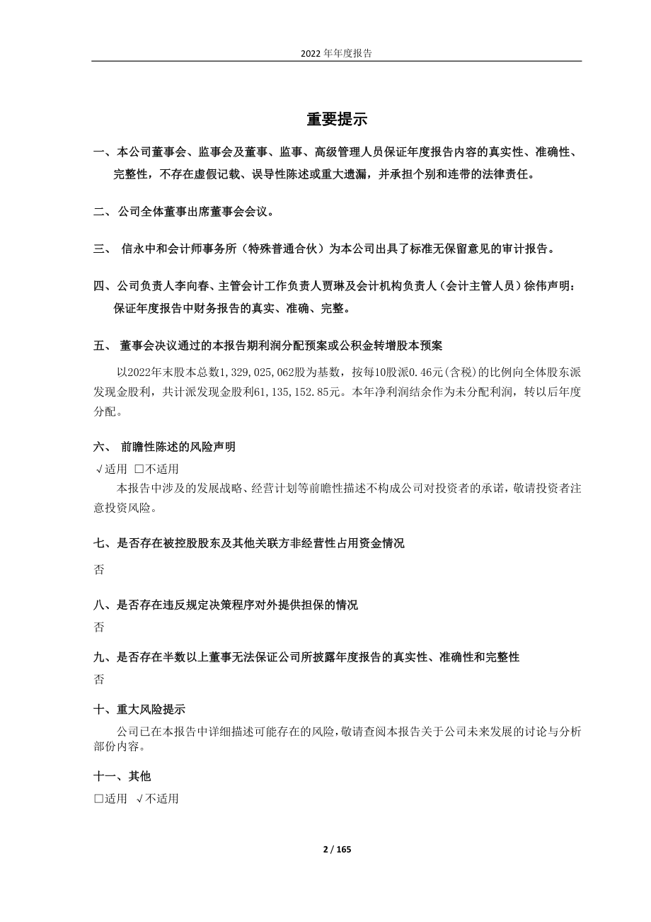 600106_2022_重庆路桥_重庆路桥股份有限公司2022年年度报告_2023-04-28.pdf_第2页