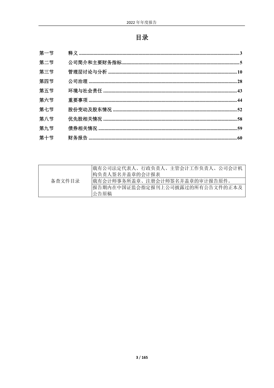 600106_2022_重庆路桥_重庆路桥股份有限公司2022年年度报告_2023-04-28.pdf_第3页