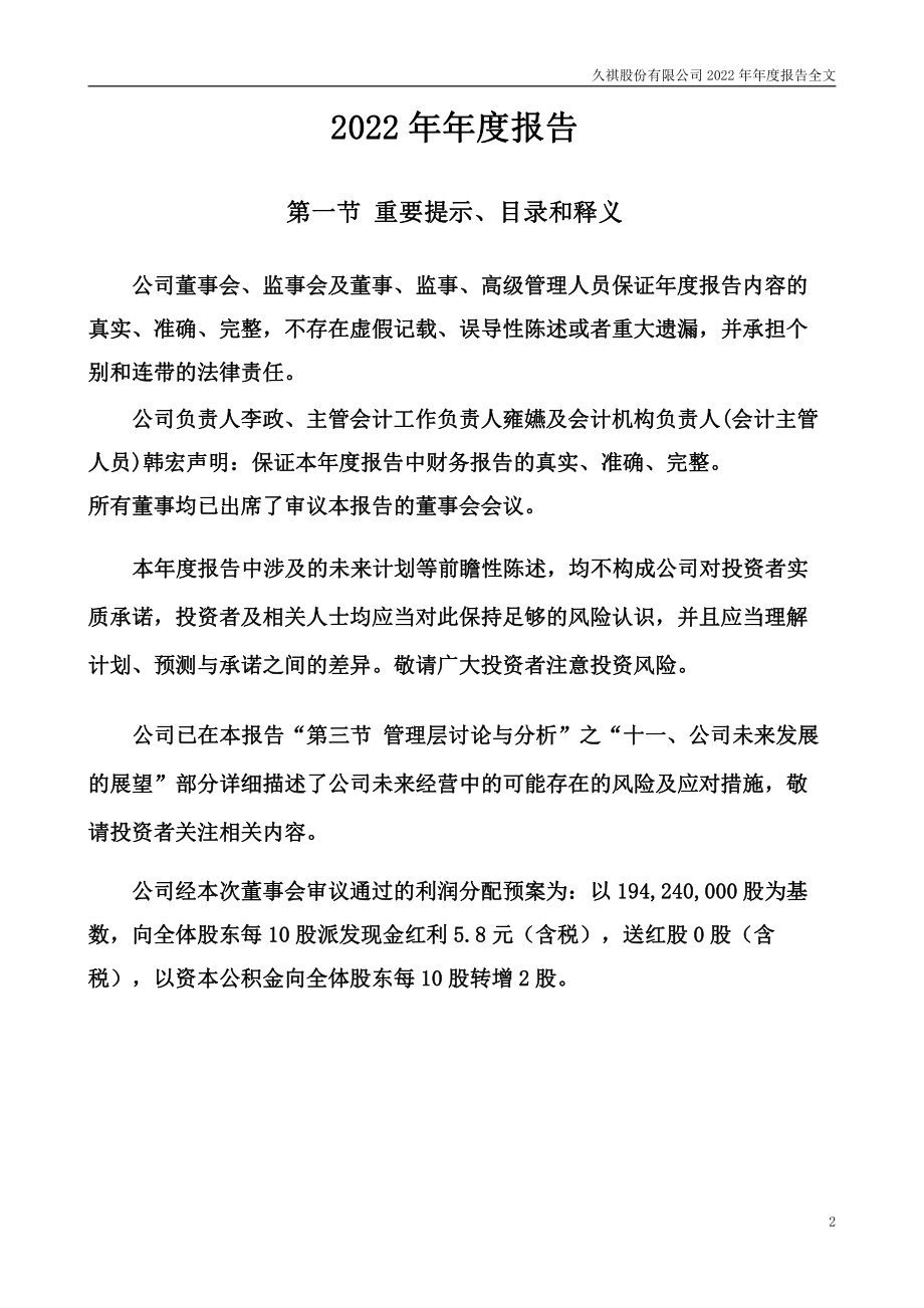 300994_2022_久祺股份_2022年年度报告_2023-04-23.pdf_第2页