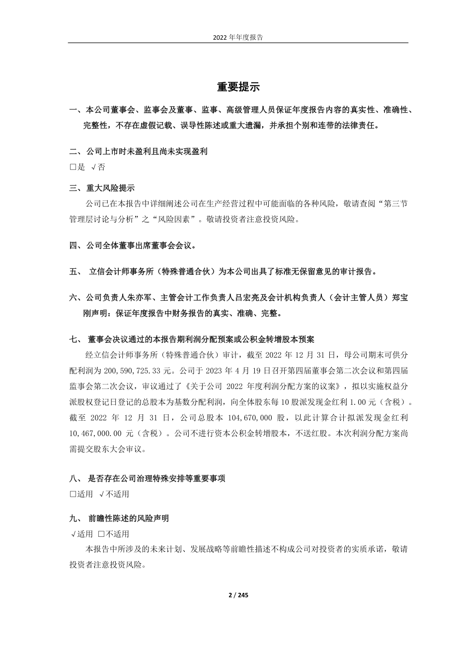 688681_2022_科汇股份_2022年年度报告（更新版）_2023-06-06.pdf_第2页