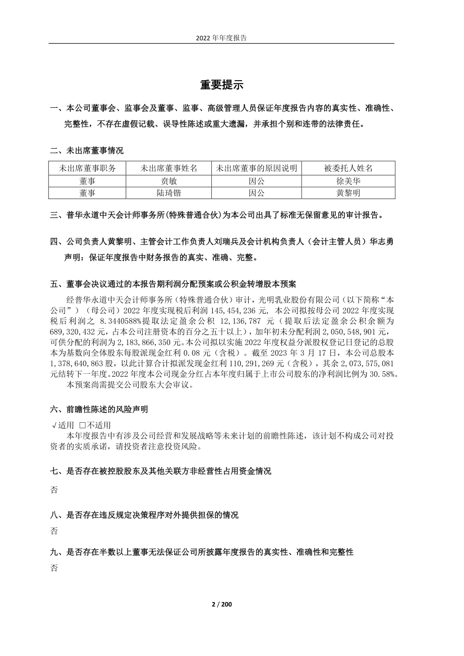 600597_2022_光明乳业_光明乳业2022年年度报告_2023-03-20.pdf_第2页