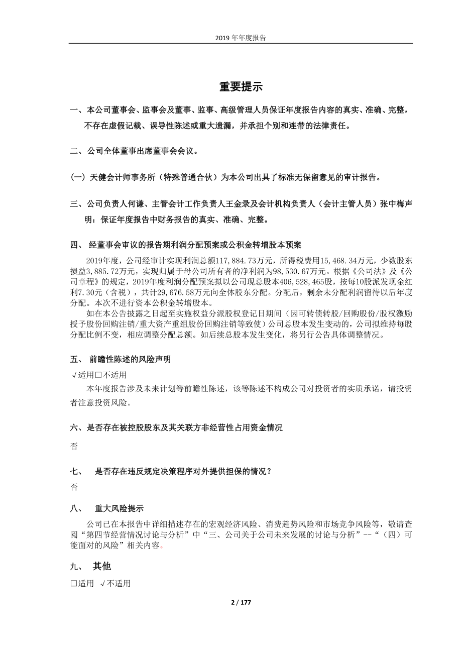 600729_2019_重庆百货_2019年年度报告_2020-04-29.pdf_第2页