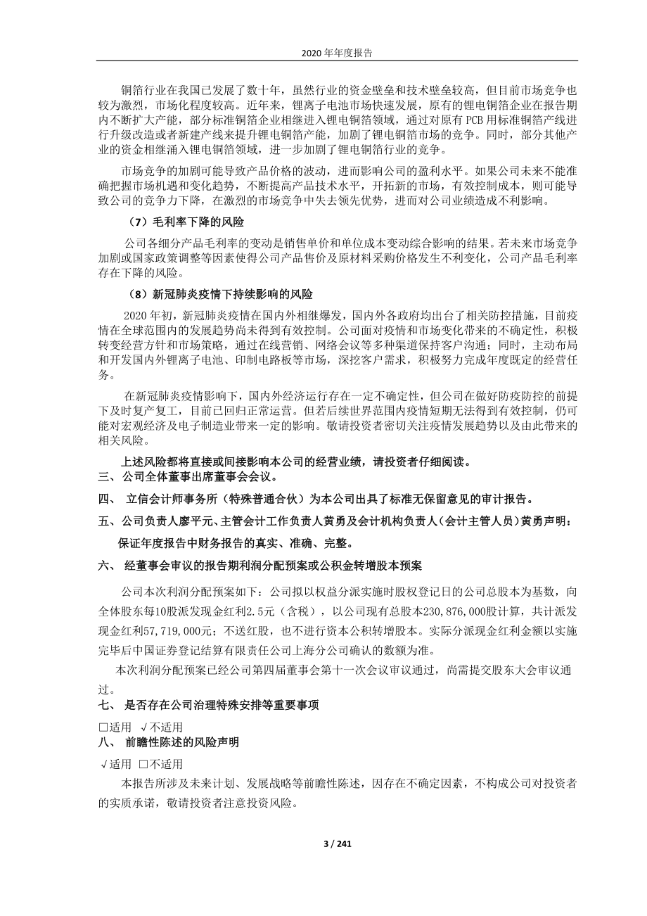 688388_2020_嘉元科技_广东嘉元科技股份有限公司2020年年度报告_2021-03-25.pdf_第3页