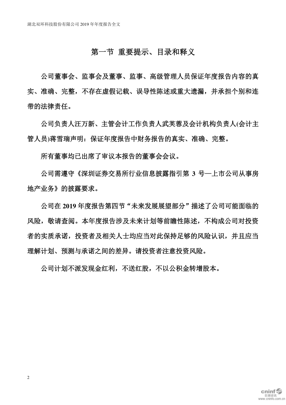 000707_2019_ST双环_2019年年度报告_2020-04-27.pdf_第2页