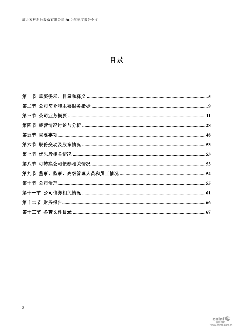 000707_2019_ST双环_2019年年度报告_2020-04-27.pdf_第3页